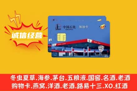 甘孜回收加油卡